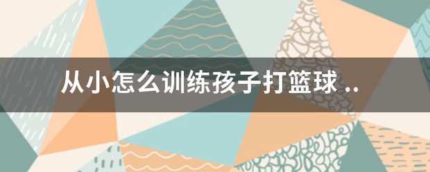 业余篮球爱好者在哪里可以找到表演赛资源_1